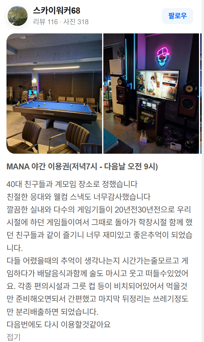 스카이워커68님 후기 사진: 마나의 포켓볼 테이블과 노래방 공간